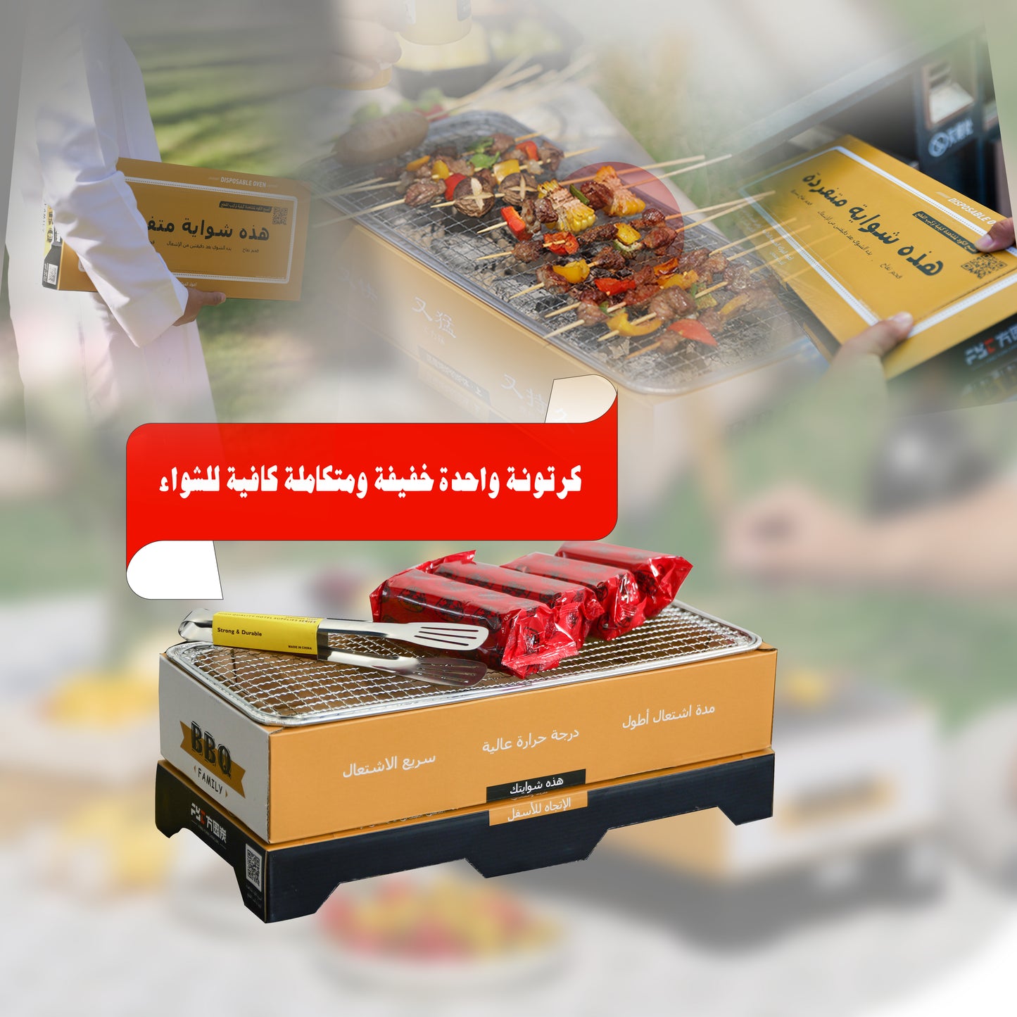 شواية فحم للاستخدام مرة واحدة I لا تحتاج إلى تنظيف I تصميم مقاوم للرياح - إشعال سريع - آمنة وصديقة للبيئة II مثالية للتخييم في الهواء الطلق والحفلات والمشي لمسافات طويلة والسفر بالسيارة (عبوة من 3 قطع + 1 مجانًا)