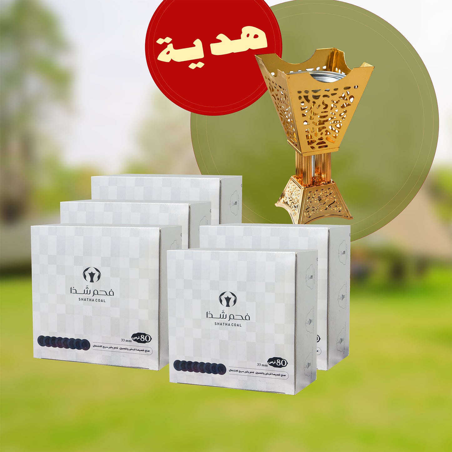 Shatha Incense Charcoal 33mm 80pcs/Box Smokeless Long Lasting Burning 1 Hour (5 Box(silver)+Free Burner)