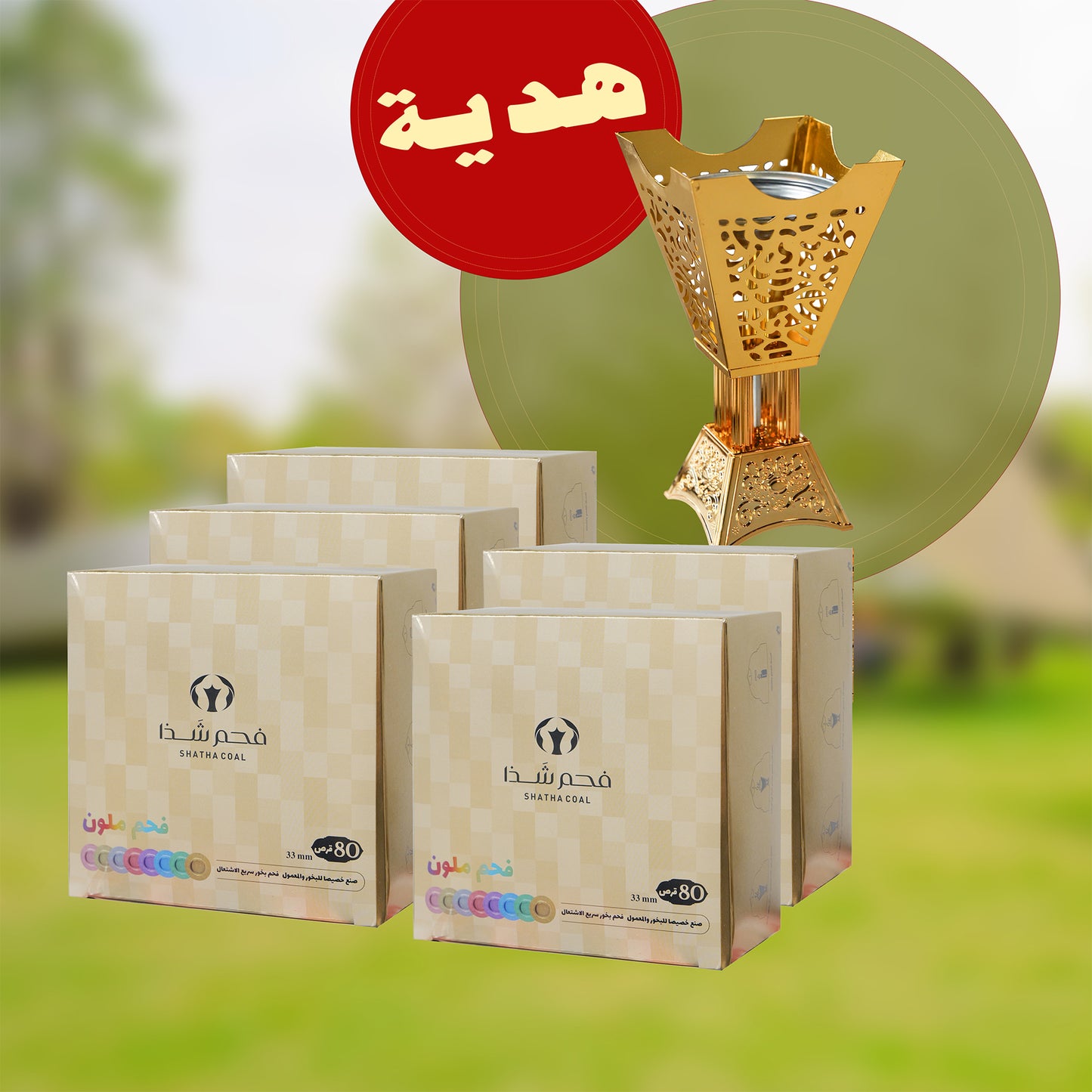 فحم بخور شذى 33 مم، 80 قطعة/صندوق، بدون دخان، يدوم طويلاً، يدوم لمدة ساعة (5 علب (ملونة) + مبخرة مجانية)